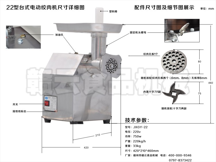 jxgy-22臺式絞肉機技術(shù)參數(shù)圖