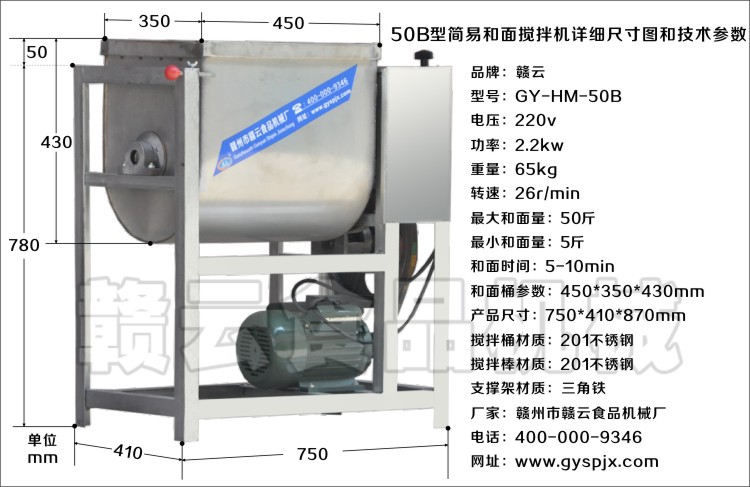 50b型簡易和面攪拌機技術參數(shù)圖