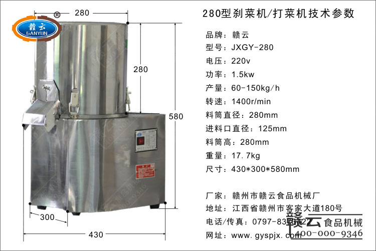 280型剎菜機(jī)技術(shù)參數(shù)