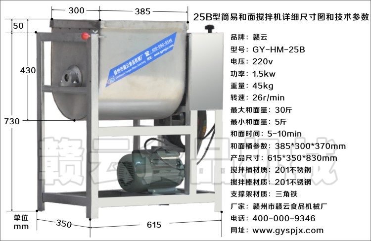 25型和面攪拌機(jī)技術(shù)參數(shù)圖