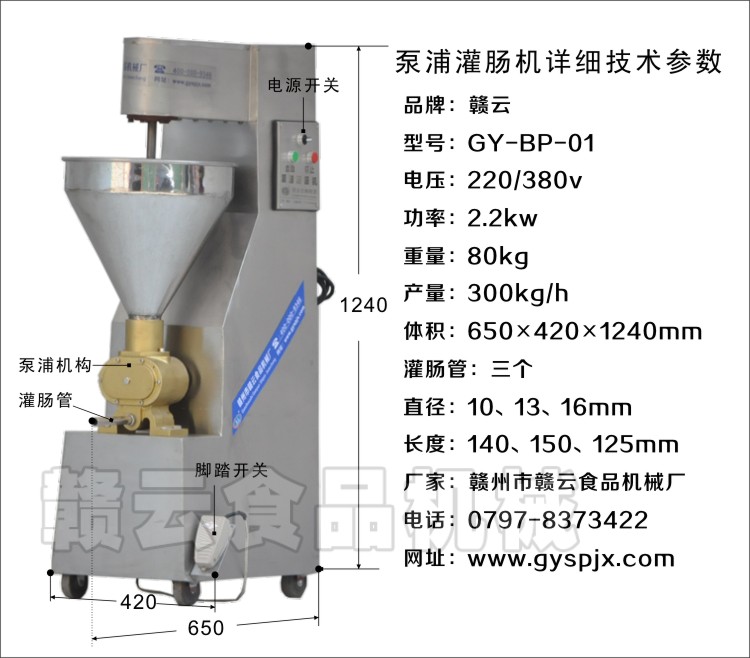 泵浦灌腸機詳細技術(shù)參數(shù)圖