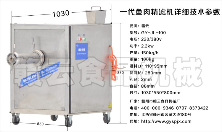 一代半自動魚肉精濾機(jī)詳細(xì)技術(shù)參數(shù)