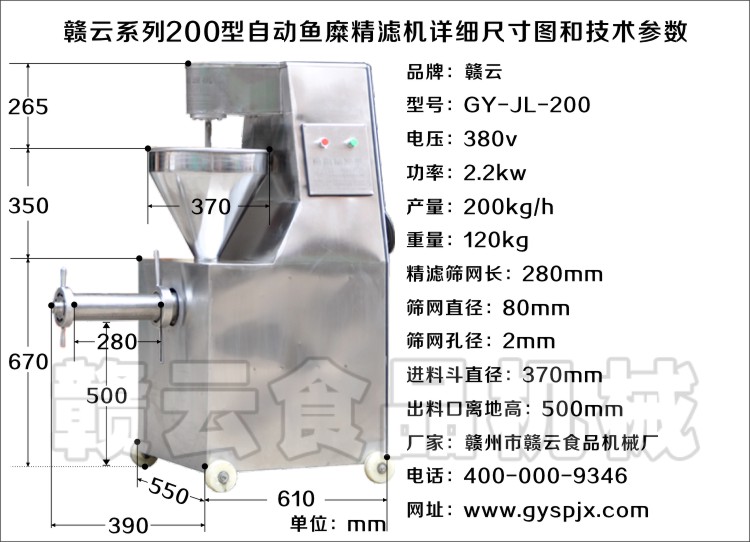 第二代魚肉精濾機(jī)詳細(xì)技術(shù)參數(shù)