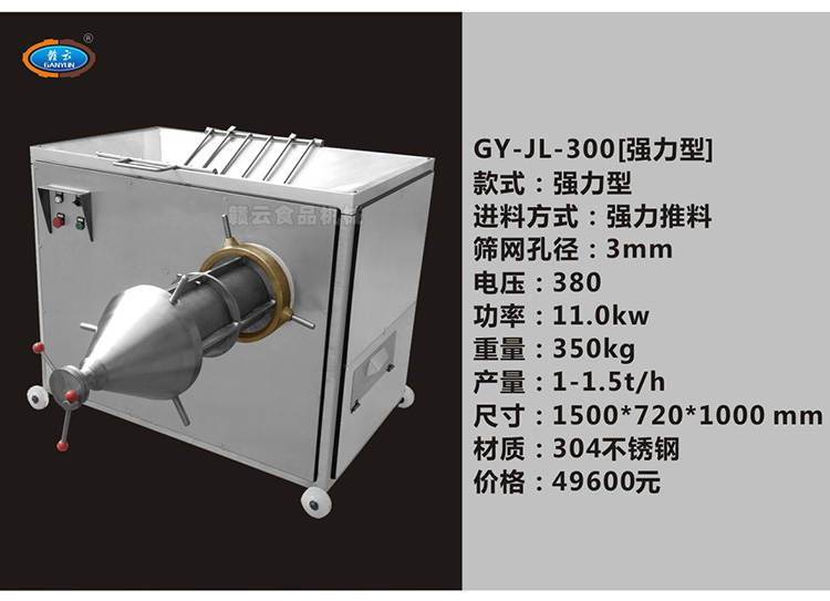 350型魚糜精濾機參數(shù)