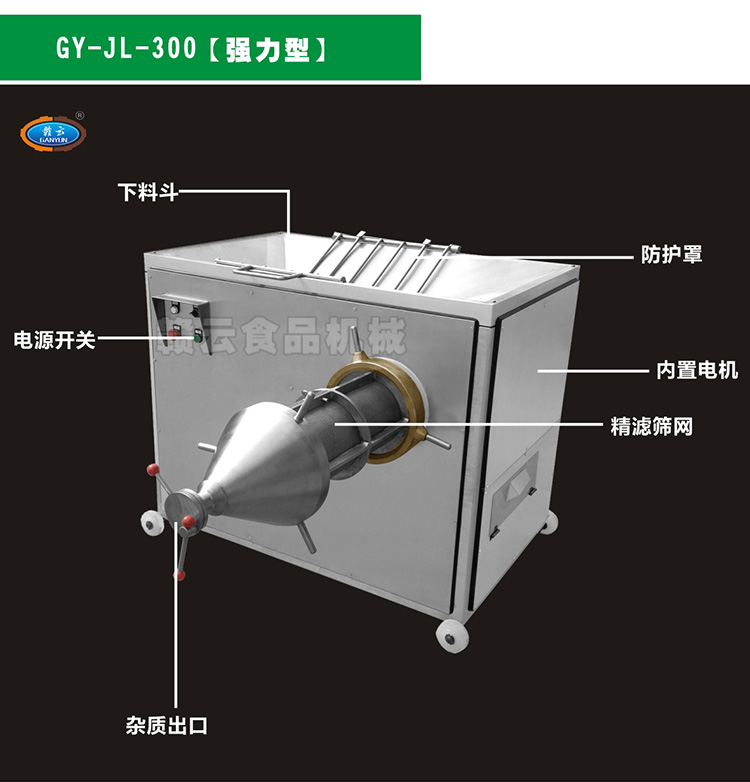 300型魚糜精濾機結(jié)構(gòu)圖