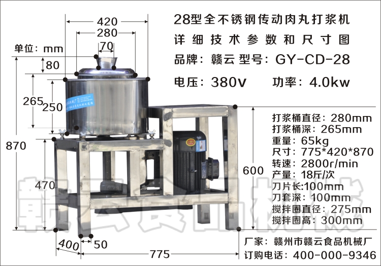 傳動(dòng)肉丸機(jī)28型技術(shù)參數(shù)