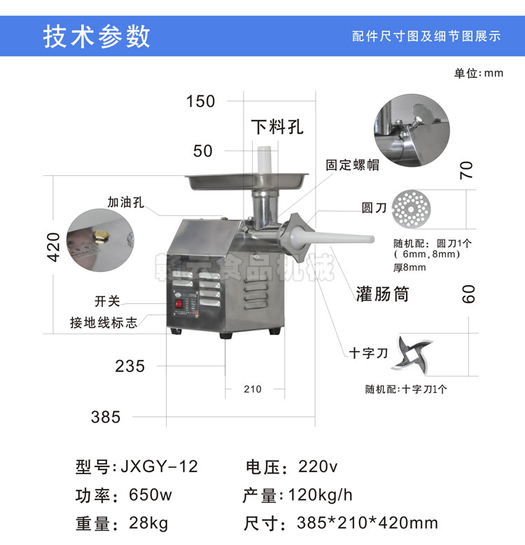 贛云牌12型臺式絞肉機-技術參數(shù)