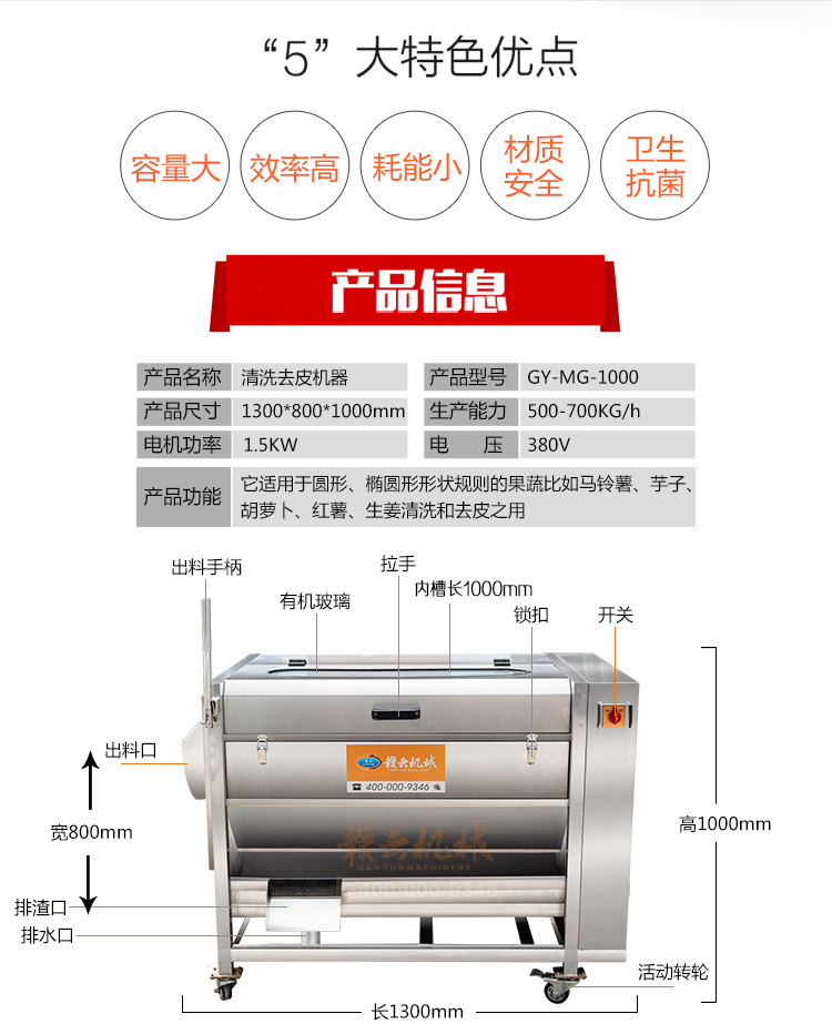 1000型毛輥清洗去皮機技術參數(shù)