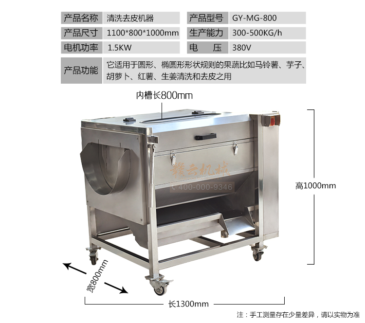 800型毛輥清洗去皮機技術參數(shù)