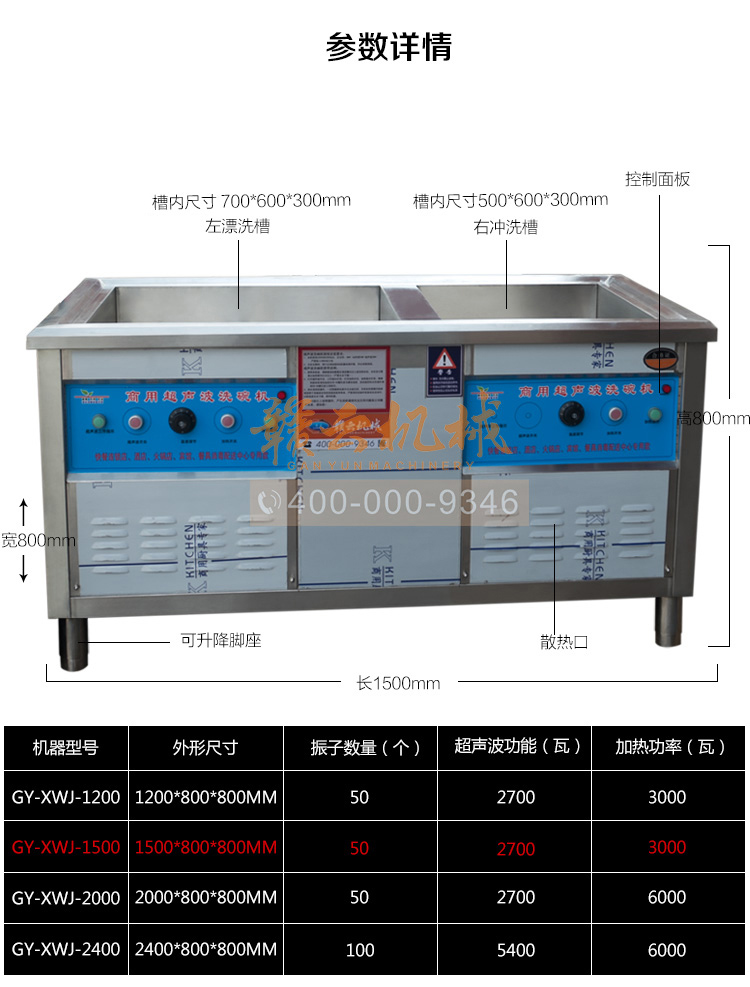 1.5米洗碗機(jī)雙槽